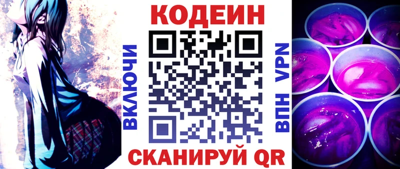 Кодеин Purple Drank  Темрюк 